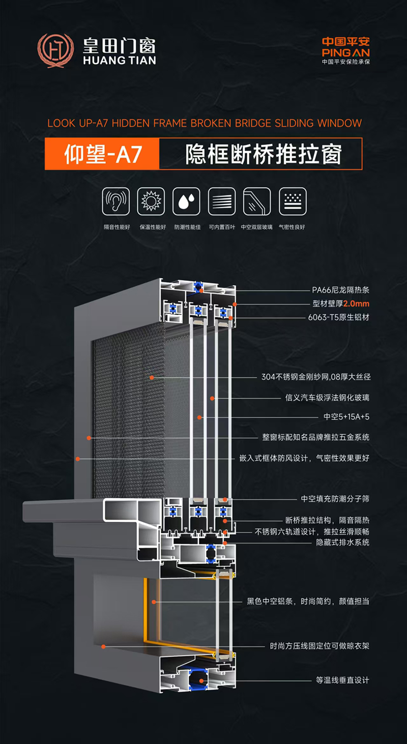 仰望-A7隐框断桥推拉窗 拷贝.jpg
